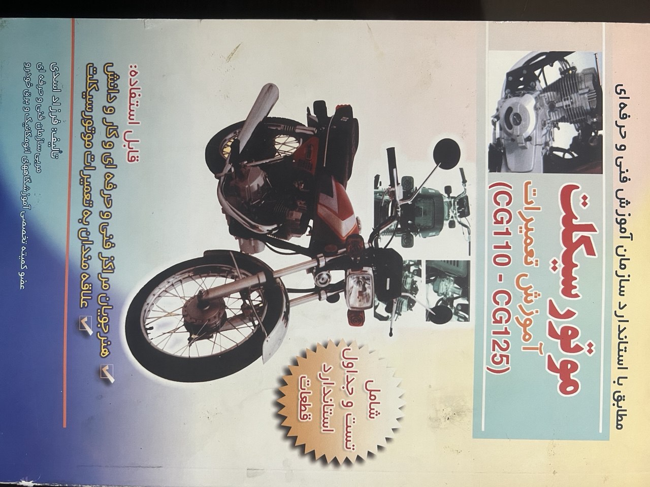 کتاب اموزش تعمیرات موتور سیکلت