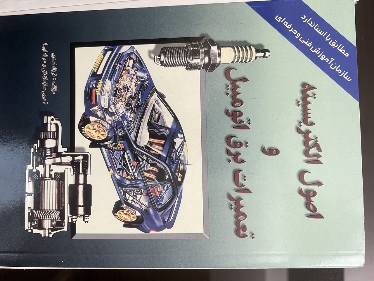 کتاب اصول الکتریسیته وبرق خودرو