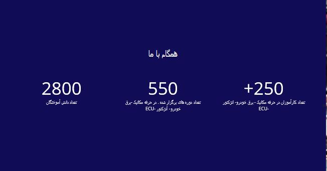 همراه با ما