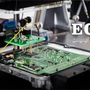 آموزش تعمیرات ECU و ریمپ خودرو | آموزشگاه علم و صنعت ایران در کرج