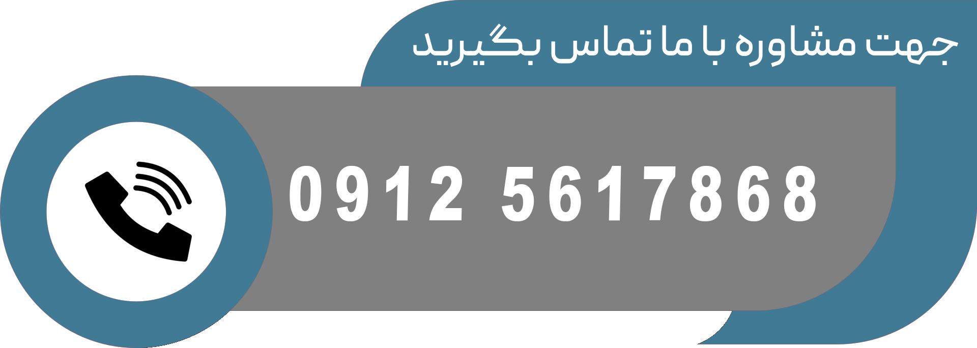 با ما تماس بگیرید